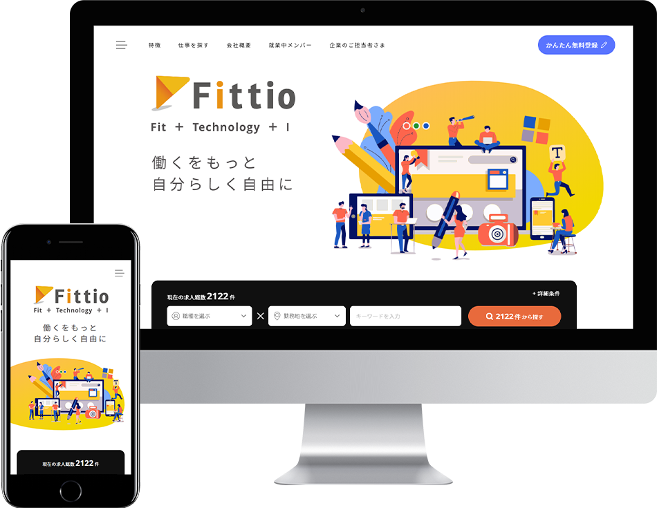 Fittio(フィッティオ)