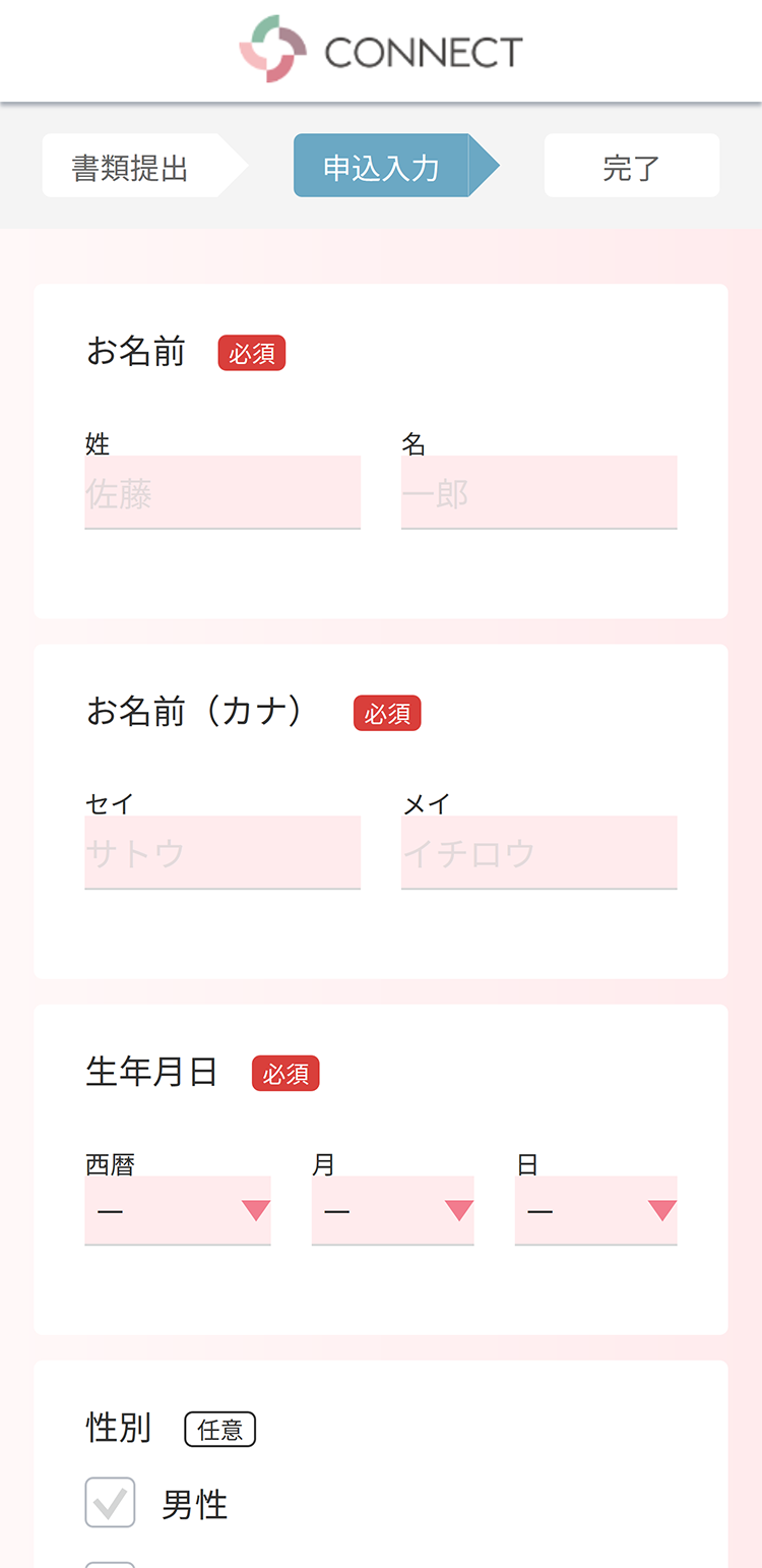 口座開設サイト-申込入力