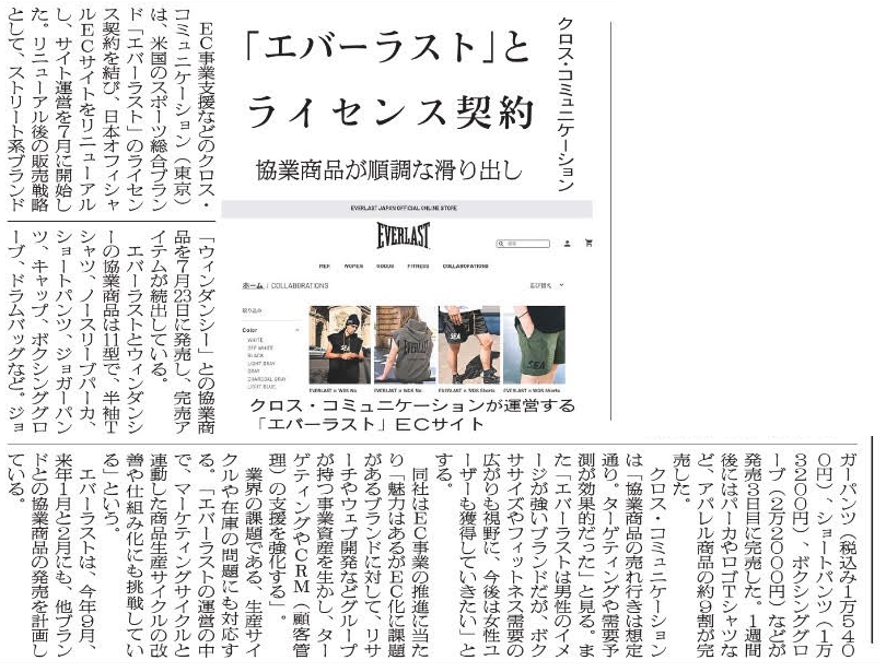 8月18日発行繊研新聞