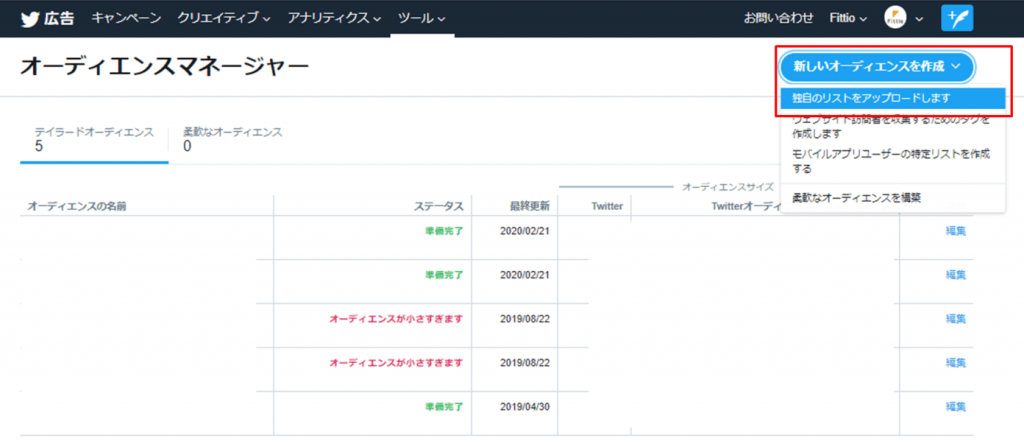 キャプチャ-twitter_オーディエンスリスト_アップロード方法