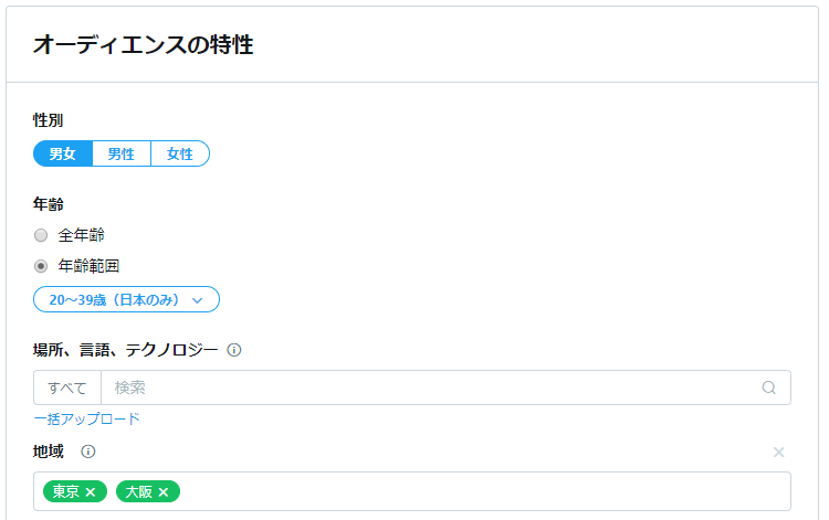 キャプチャ-twitter_オーディエンス設定