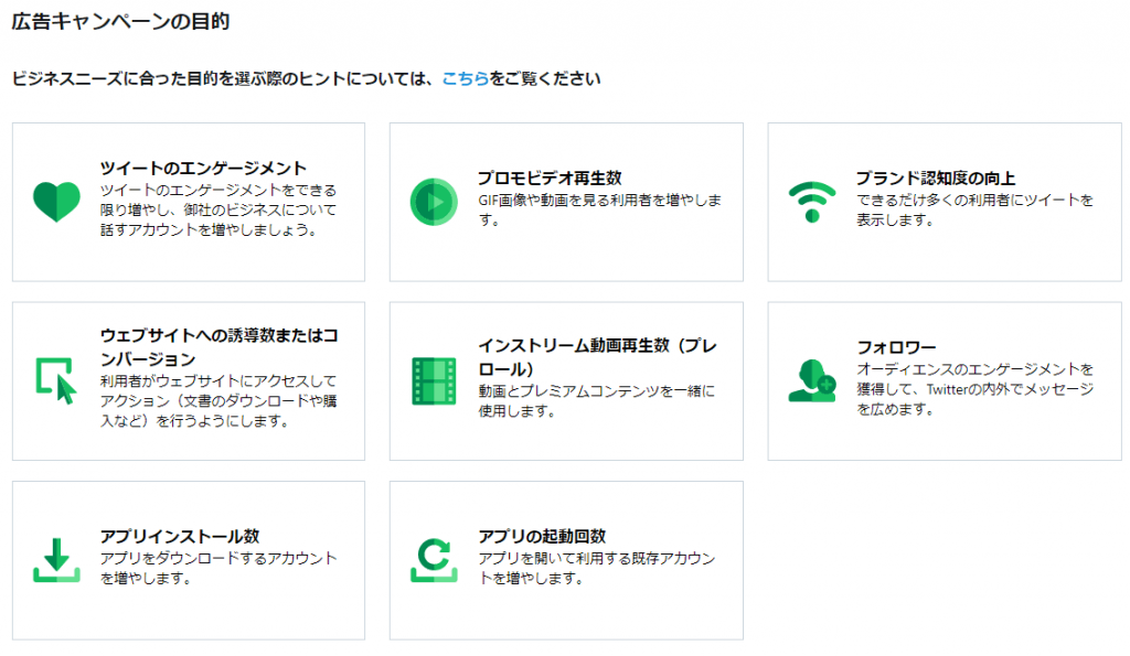 キャプチャ-twitter_キャンペーン目的