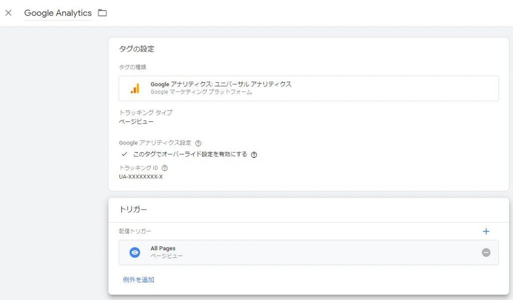 キャプチャ-GTMでGAの設定