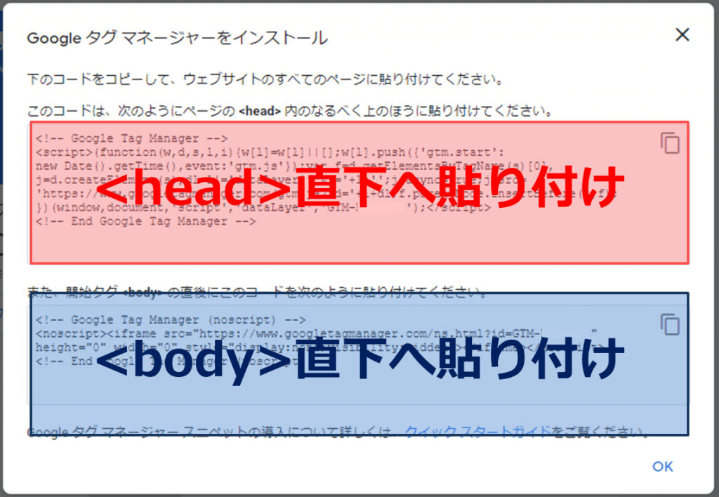 キャプチャ-GTMのタグ貼りつけ作業